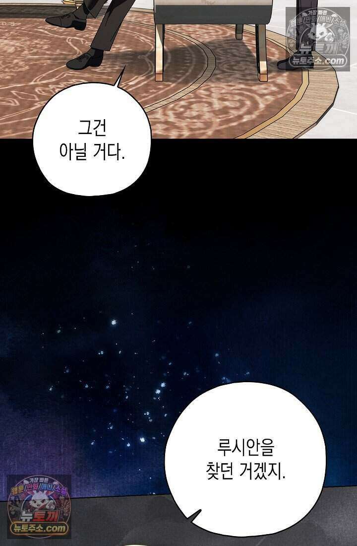 악녀의 계약 남편을 찾습니다 21화 72