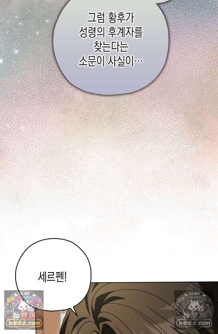 악녀의 계약 남편을 찾습니다 21화 74