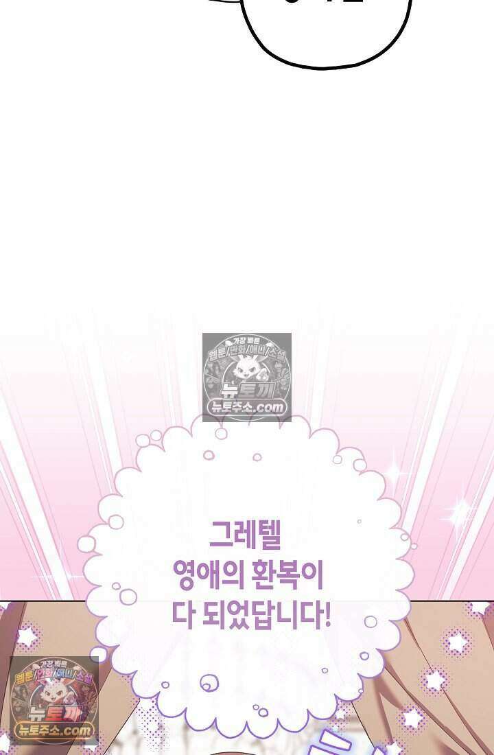 악녀의 계약 남편을 찾습니다 21화 76
