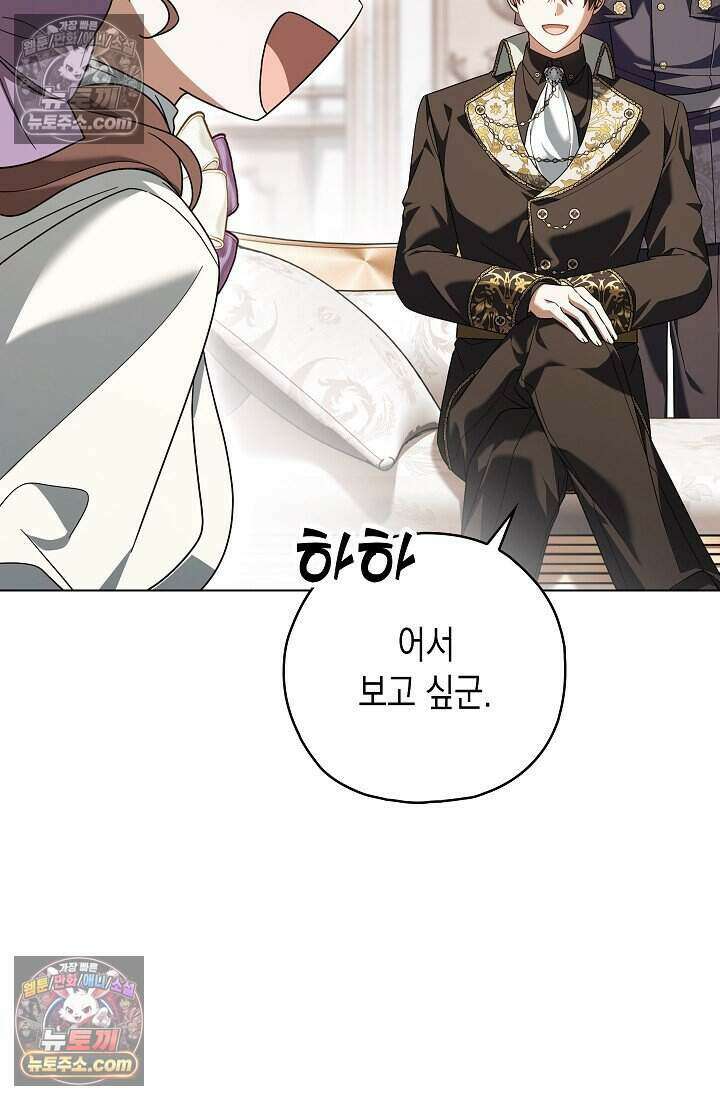 악녀의 계약 남편을 찾습니다 21화 79