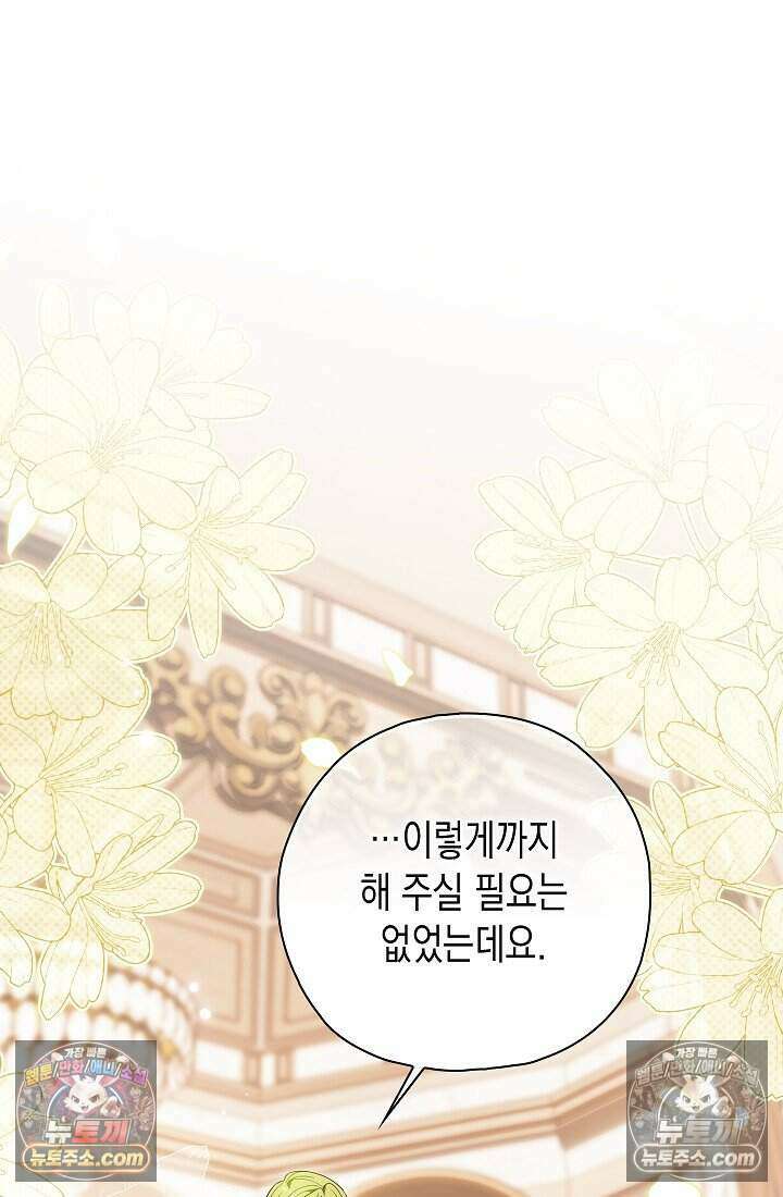악녀의 계약 남편을 찾습니다 21화 81