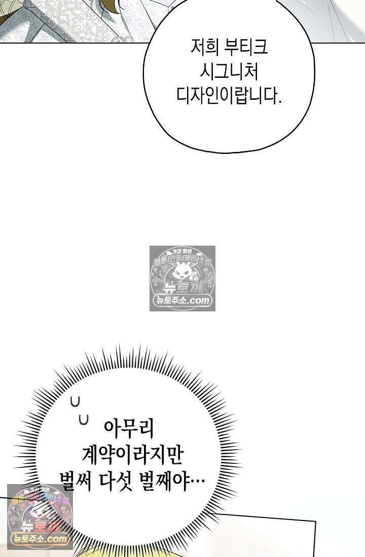 악녀의 계약 남편을 찾습니다 21화 88