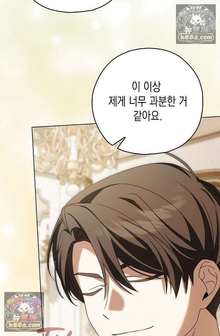 악녀의 계약 남편을 찾습니다 21화 90