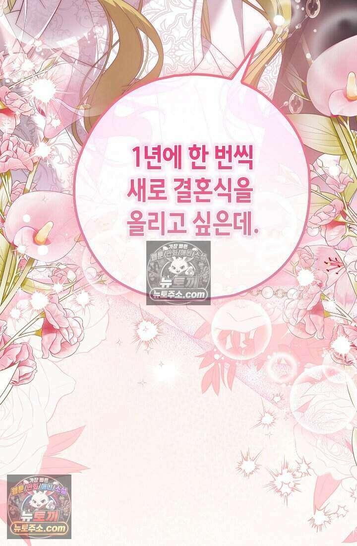 악녀의 계약 남편을 찾습니다 21화 95