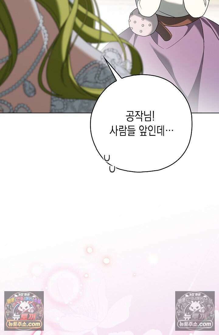 악녀의 계약 남편을 찾습니다 21화 97