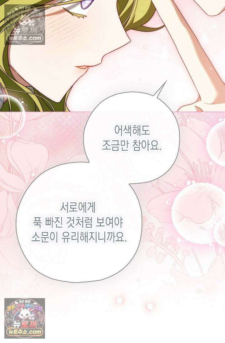 악녀의 계약 남편을 찾습니다 21화 99