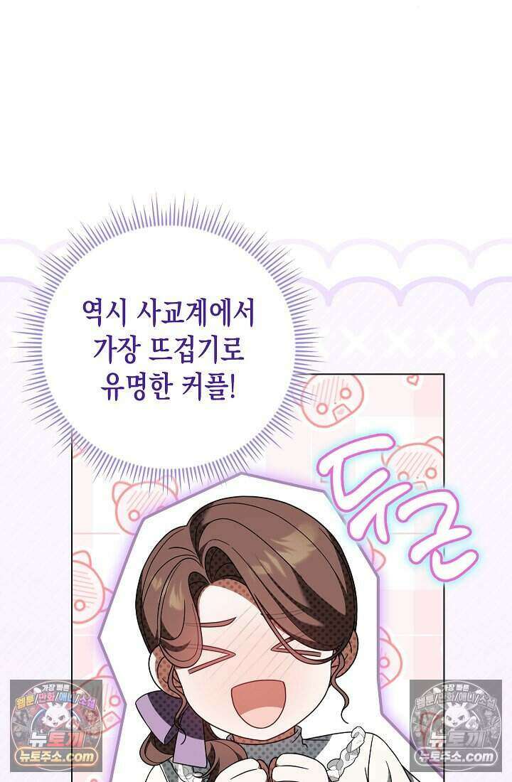 악녀의 계약 남편을 찾습니다 21화 100