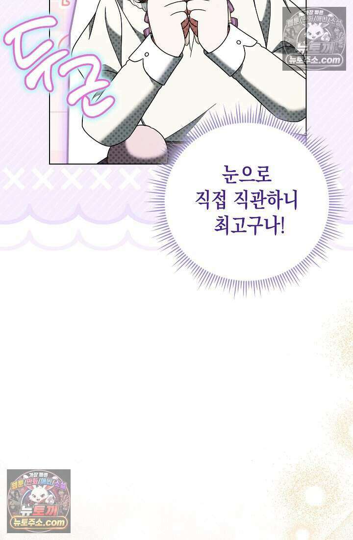 악녀의 계약 남편을 찾습니다 21화 101