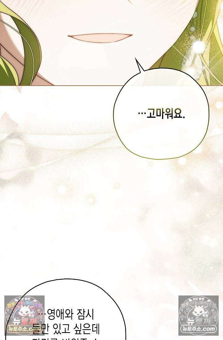 악녀의 계약 남편을 찾습니다 21화 104