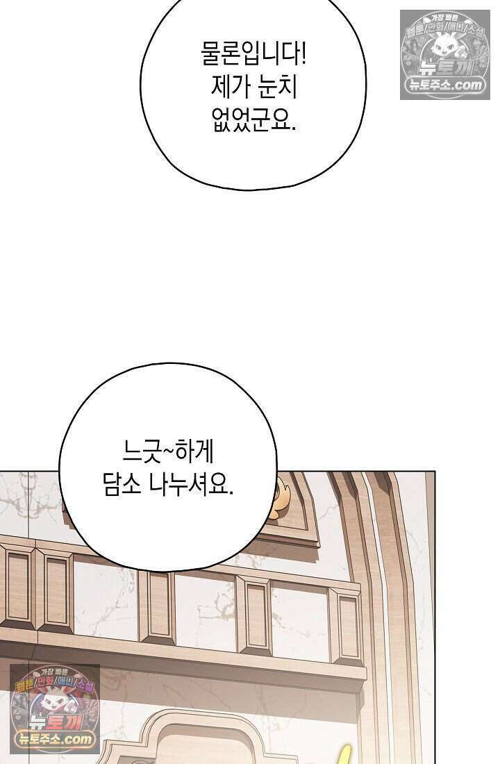 악녀의 계약 남편을 찾습니다 21화 106