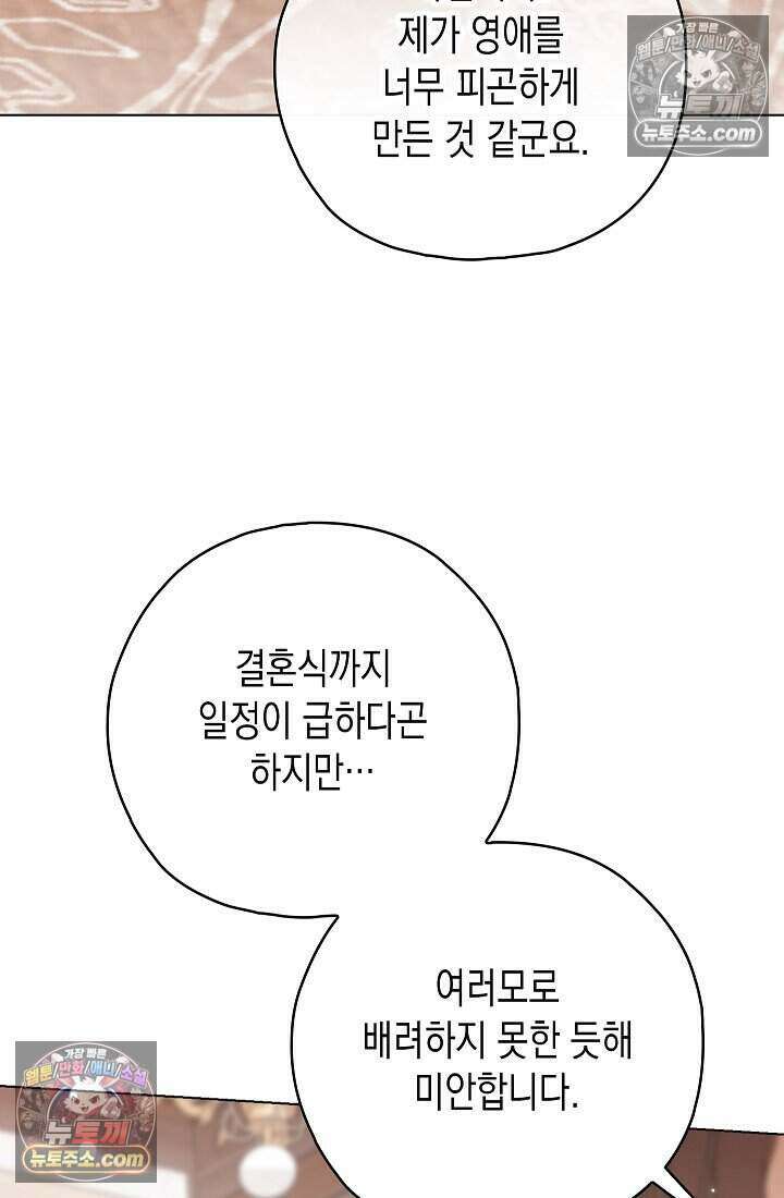 악녀의 계약 남편을 찾습니다 21화 111