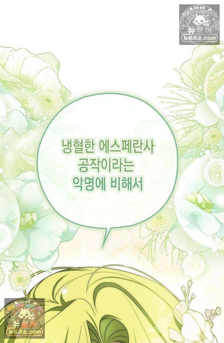 악녀의 계약 남편을 찾습니다 21화 115