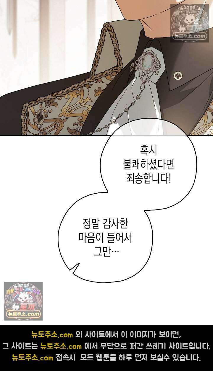 악녀의 계약 남편을 찾습니다 21화 119