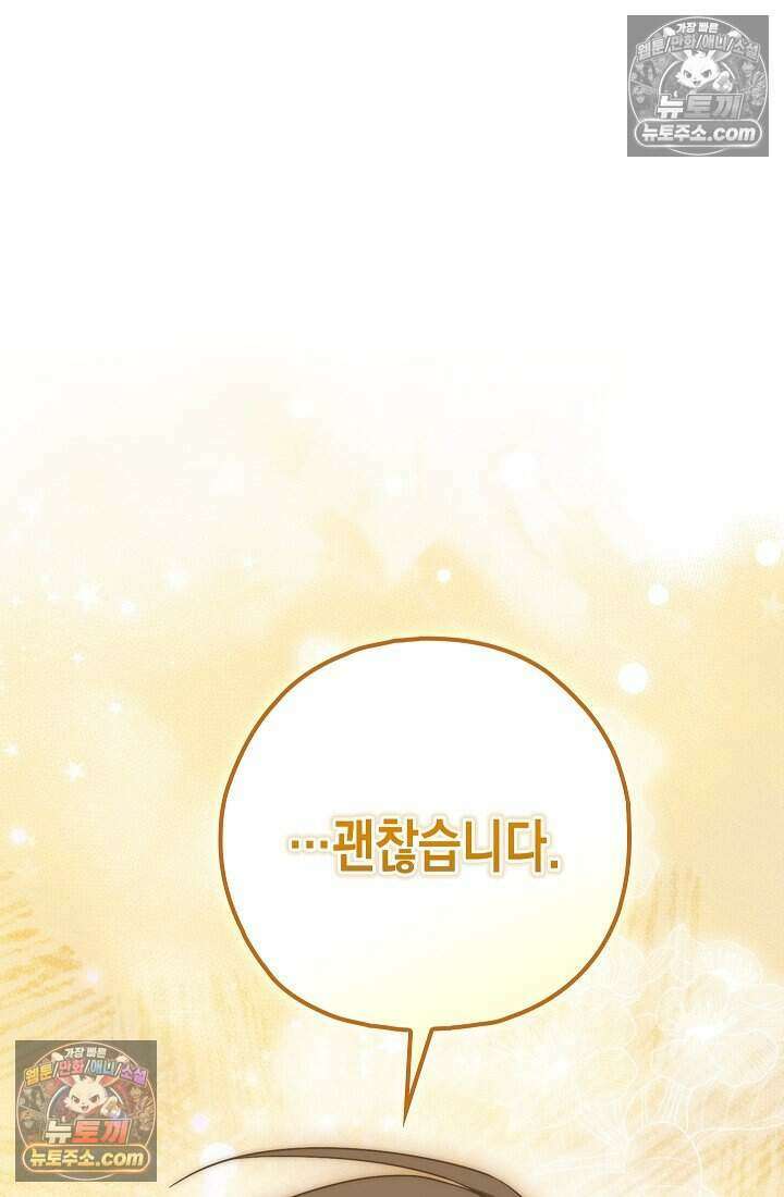 악녀의 계약 남편을 찾습니다 21화 120