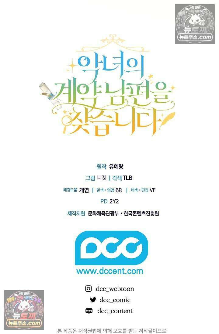 악녀의 계약 남편을 찾습니다 21화 124