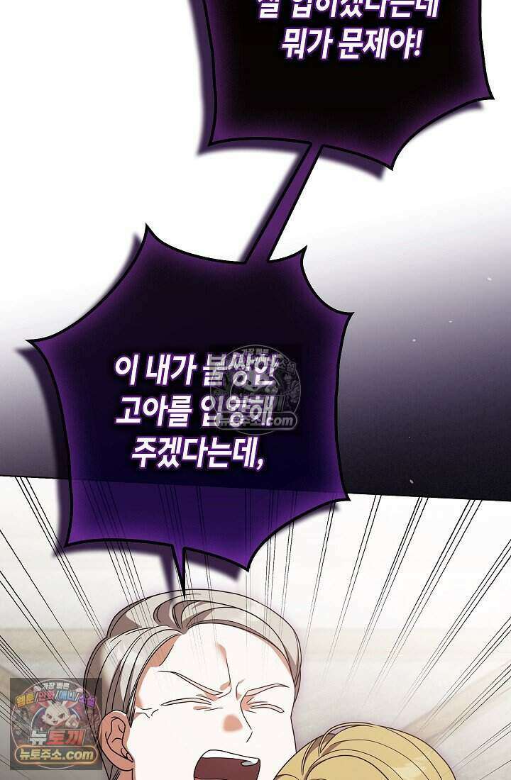 악녀의 계약 남편을 찾습니다 25화 5
