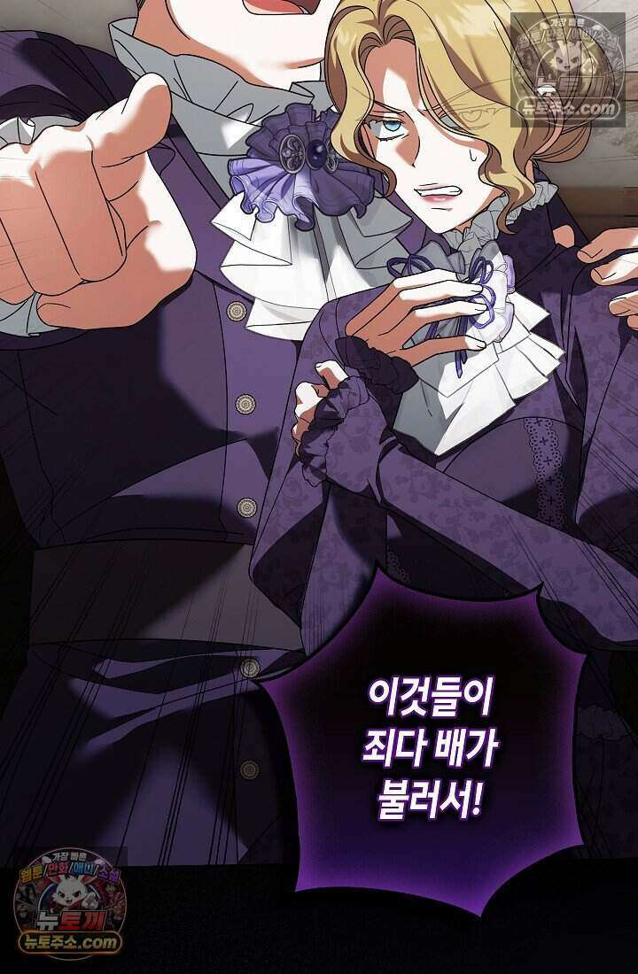 악녀의 계약 남편을 찾습니다 25화 6