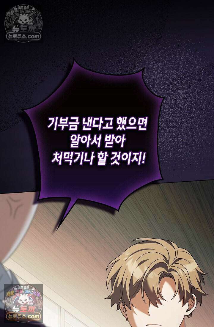 악녀의 계약 남편을 찾습니다 25화 7
