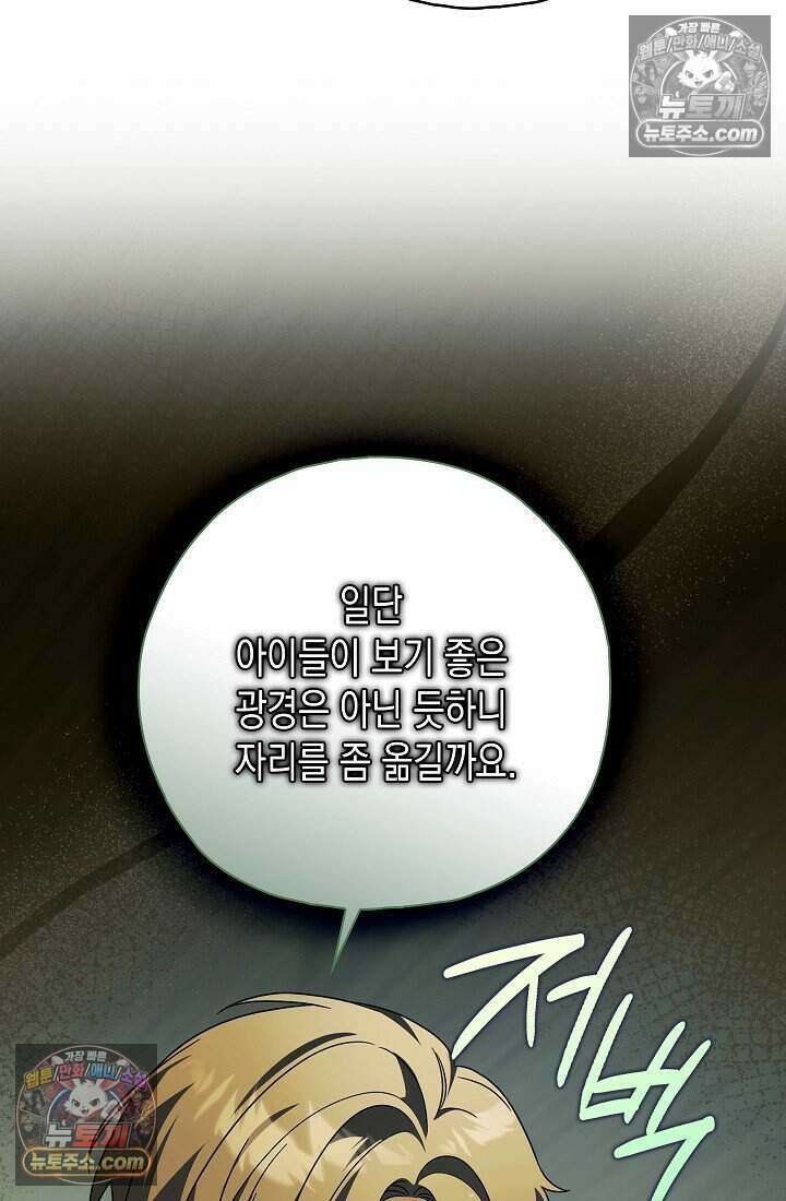 악녀의 계약 남편을 찾습니다 25화 10