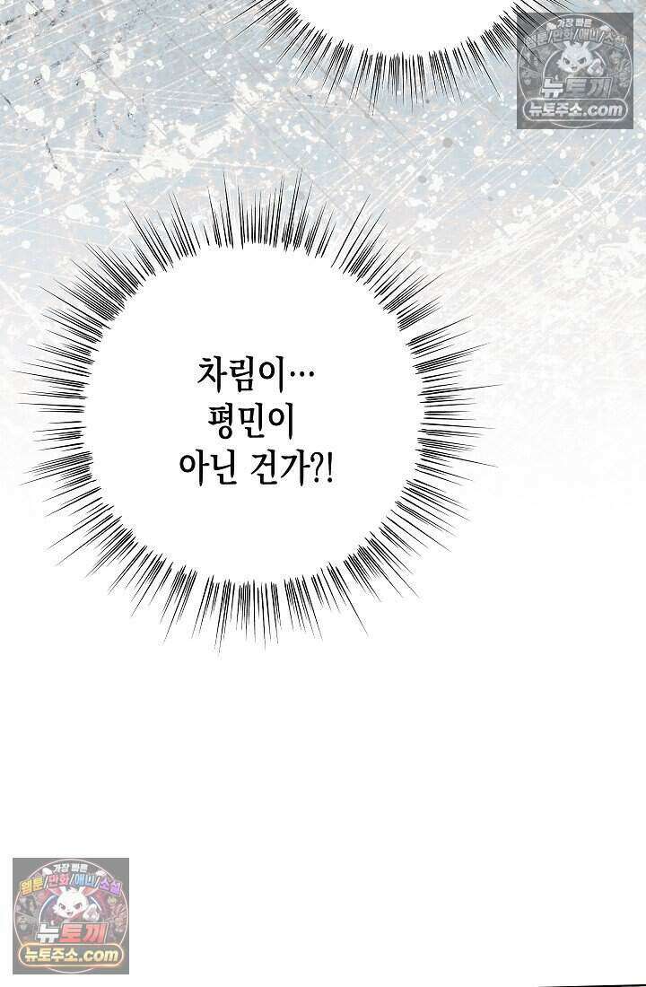 악녀의 계약 남편을 찾습니다 25화 14