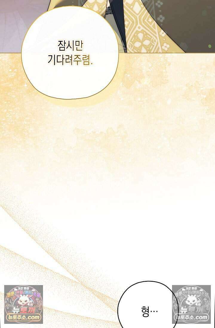 악녀의 계약 남편을 찾습니다 25화 18