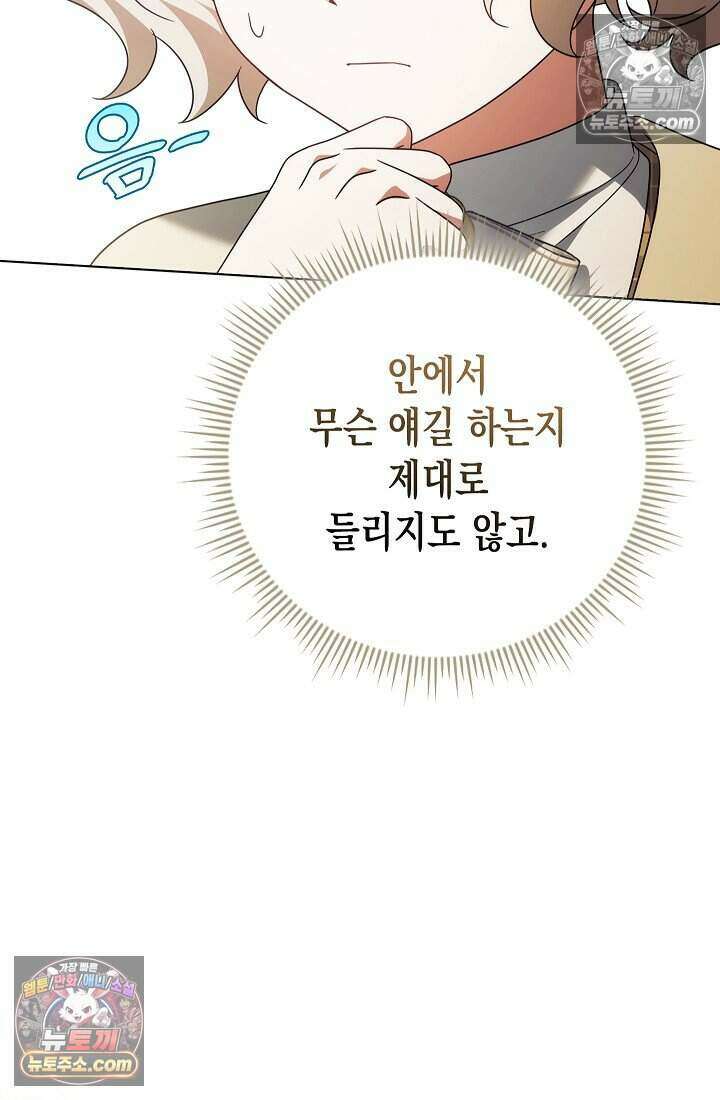 악녀의 계약 남편을 찾습니다 25화 27