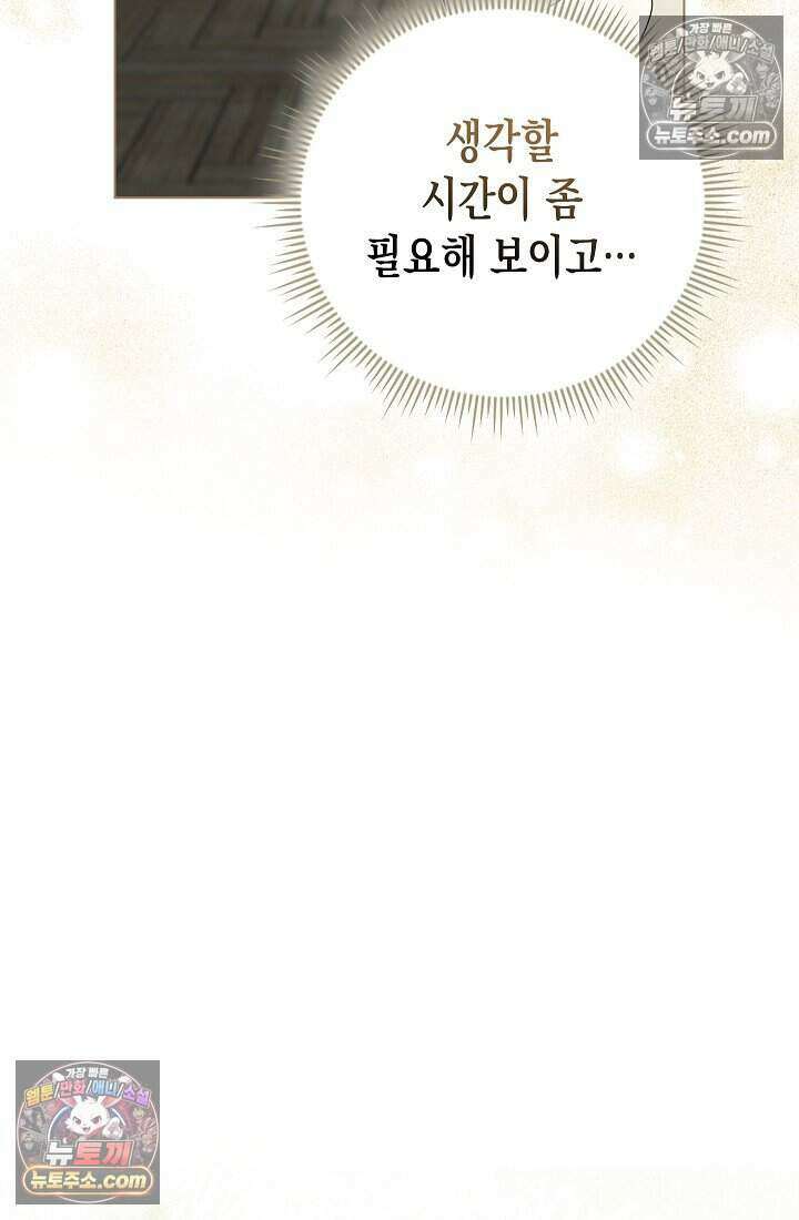 악녀의 계약 남편을 찾습니다 25화 29