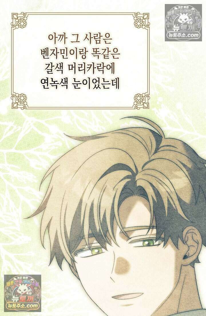 악녀의 계약 남편을 찾습니다 25화 30