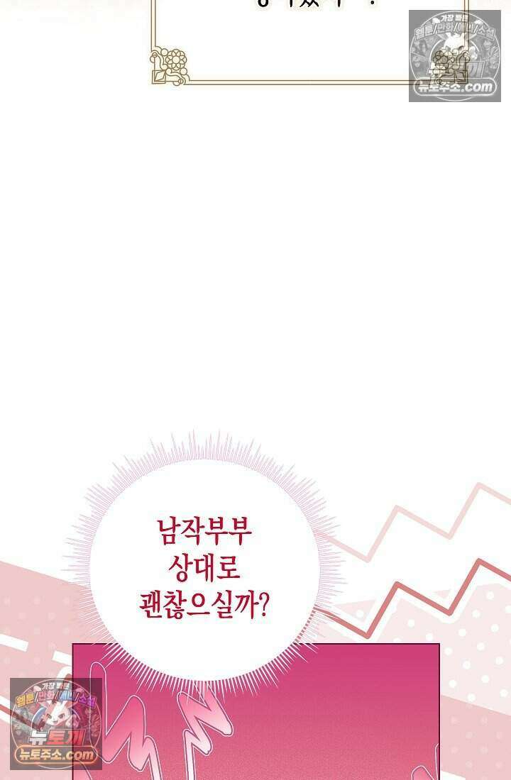 악녀의 계약 남편을 찾습니다 25화 32