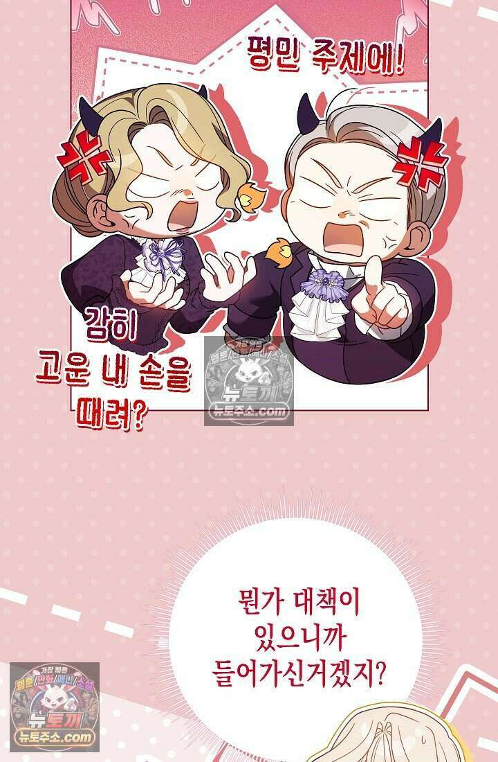 악녀의 계약 남편을 찾습니다 25화 33
