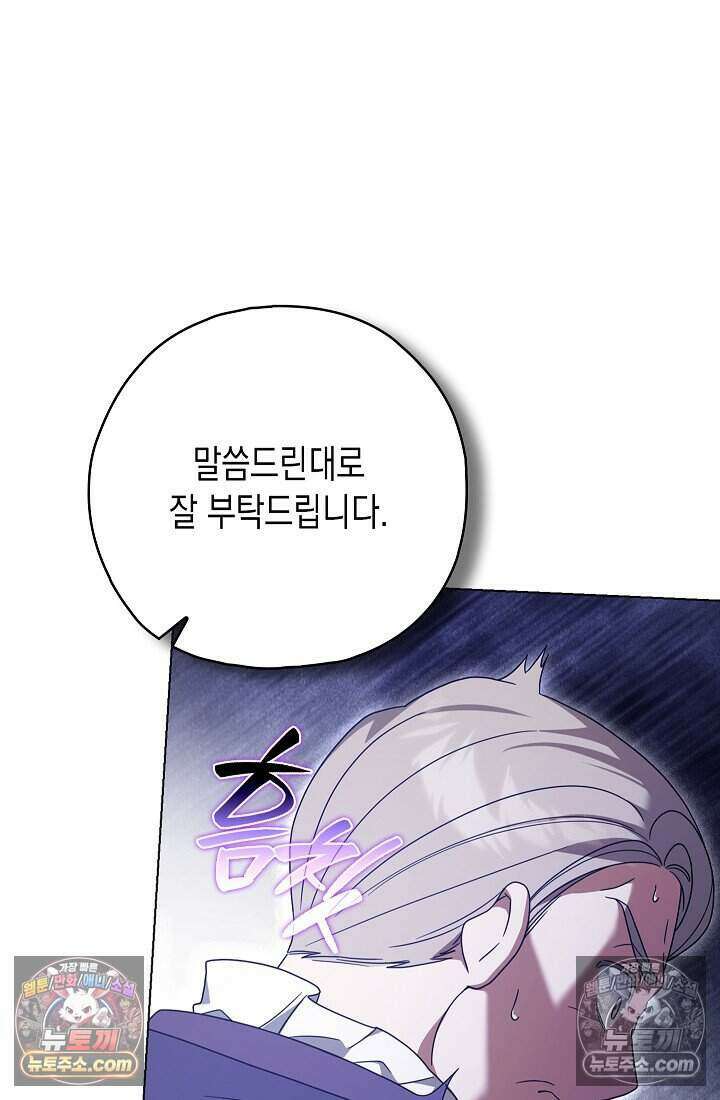 악녀의 계약 남편을 찾습니다 25화 39