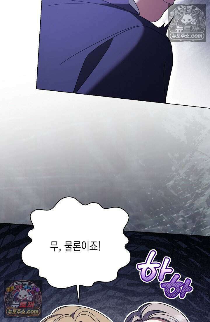 악녀의 계약 남편을 찾습니다 25화 40