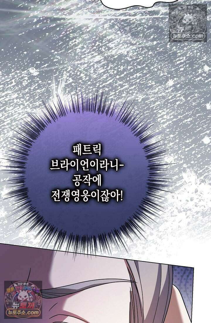 악녀의 계약 남편을 찾습니다 25화 42