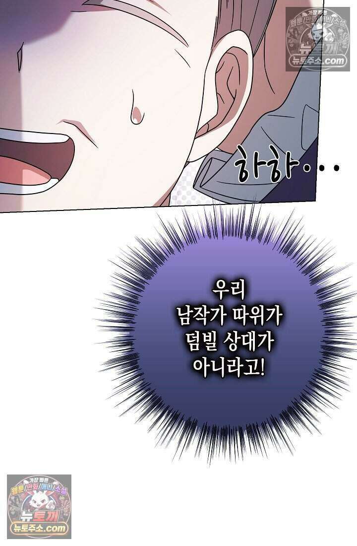 악녀의 계약 남편을 찾습니다 25화 43