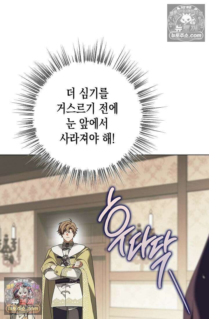 악녀의 계약 남편을 찾습니다 25화 44