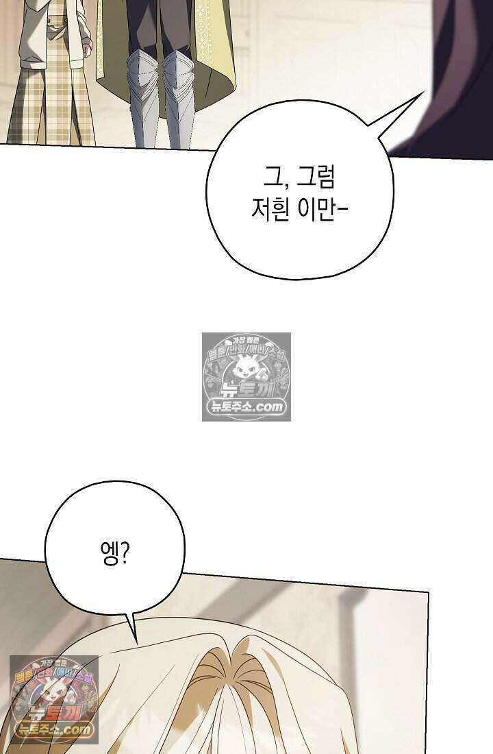 악녀의 계약 남편을 찾습니다 25화 45