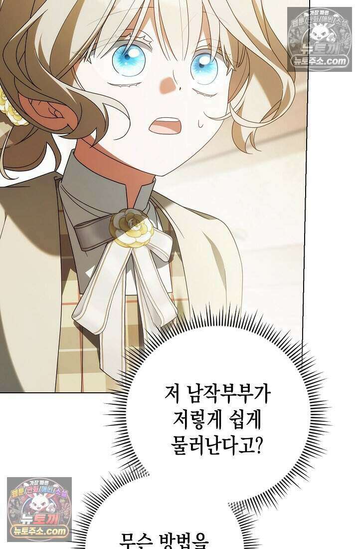 악녀의 계약 남편을 찾습니다 25화 46