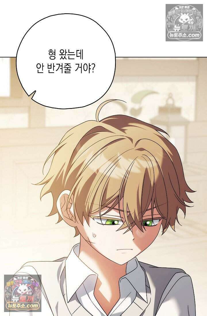 악녀의 계약 남편을 찾습니다 25화 50
