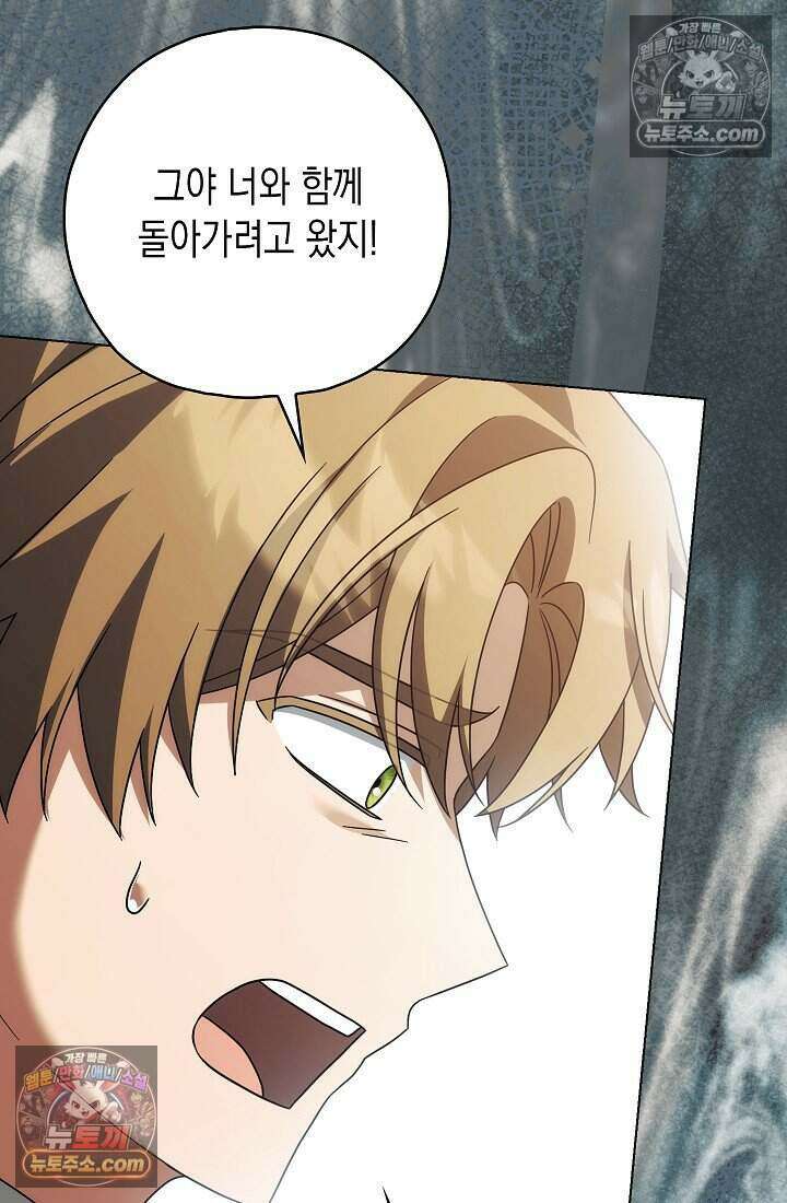 악녀의 계약 남편을 찾습니다 25화 57