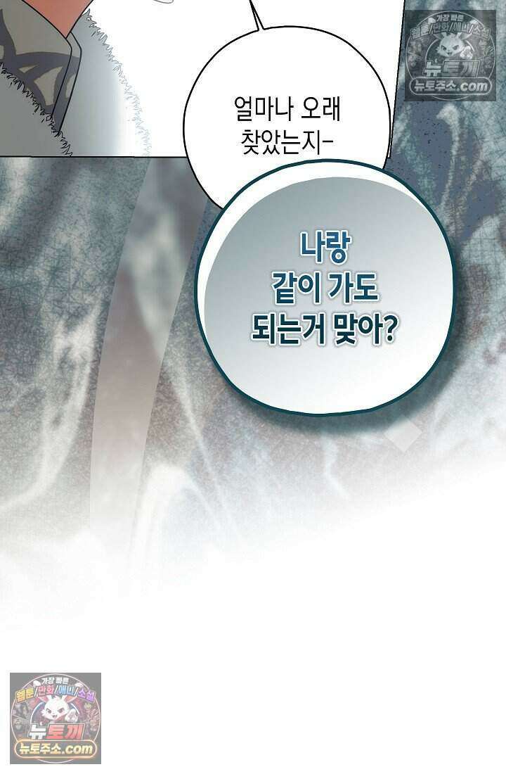 악녀의 계약 남편을 찾습니다 25화 58