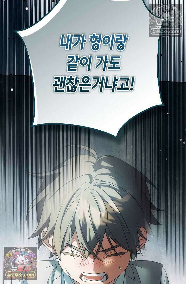 악녀의 계약 남편을 찾습니다 25화 60