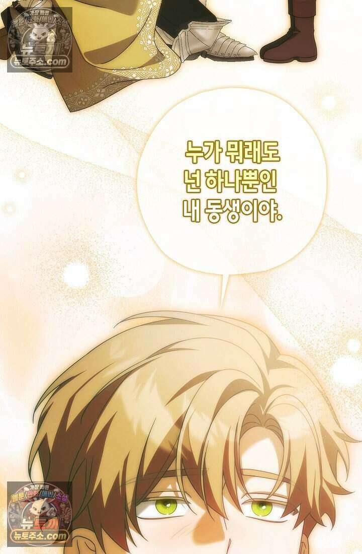 악녀의 계약 남편을 찾습니다 25화 66