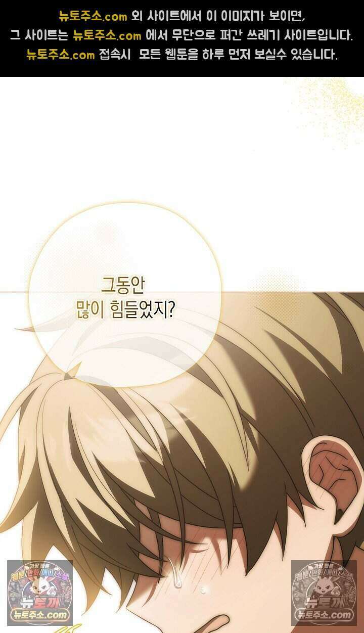 악녀의 계약 남편을 찾습니다 25화 68