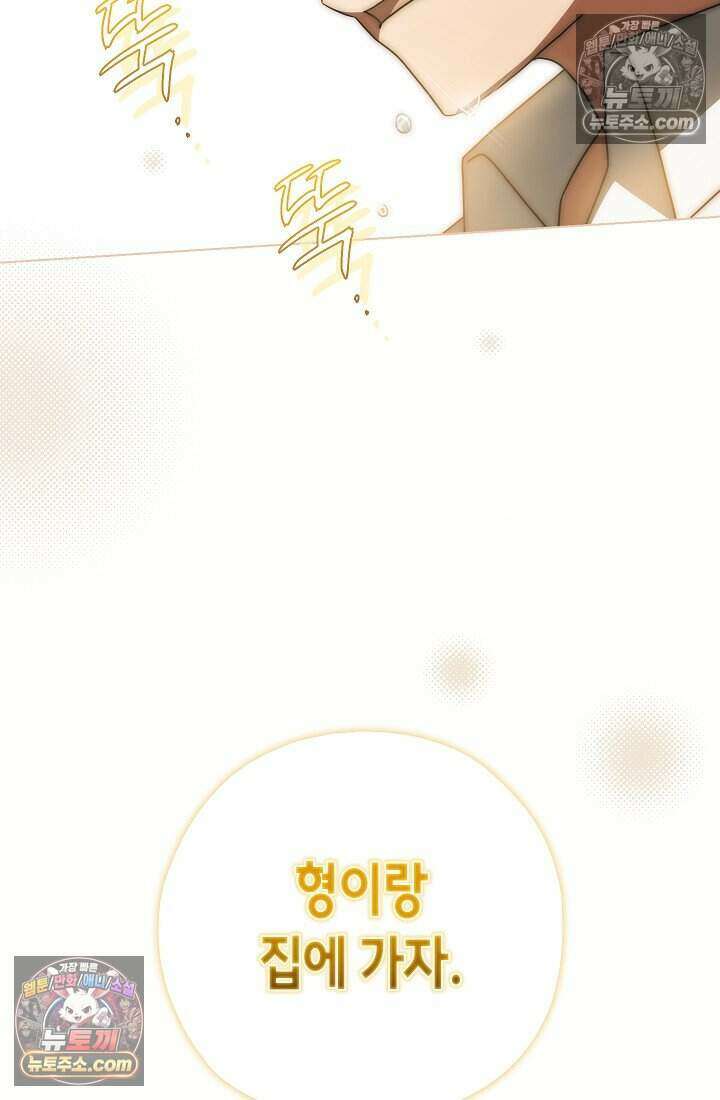 악녀의 계약 남편을 찾습니다 25화 69