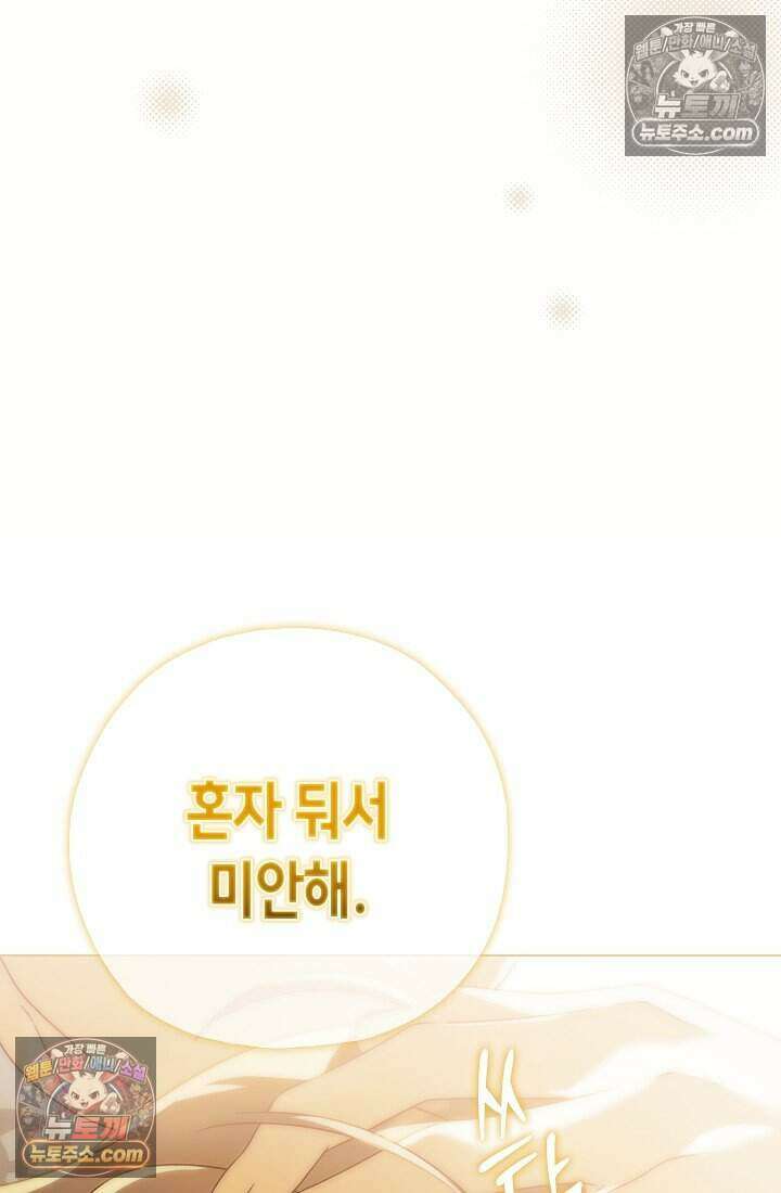 악녀의 계약 남편을 찾습니다 25화 72