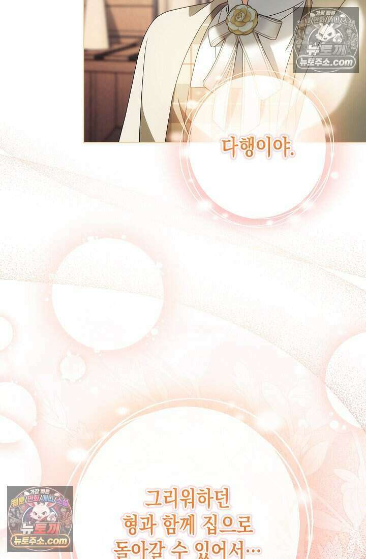 악녀의 계약 남편을 찾습니다 25화 75