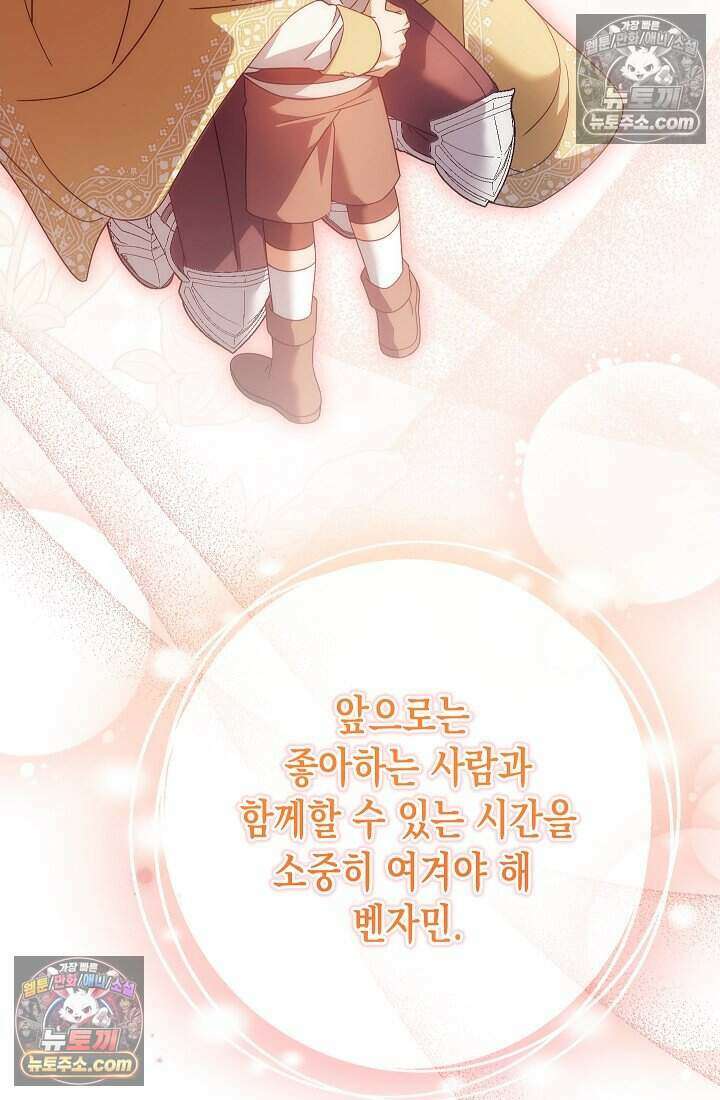 악녀의 계약 남편을 찾습니다 25화 77