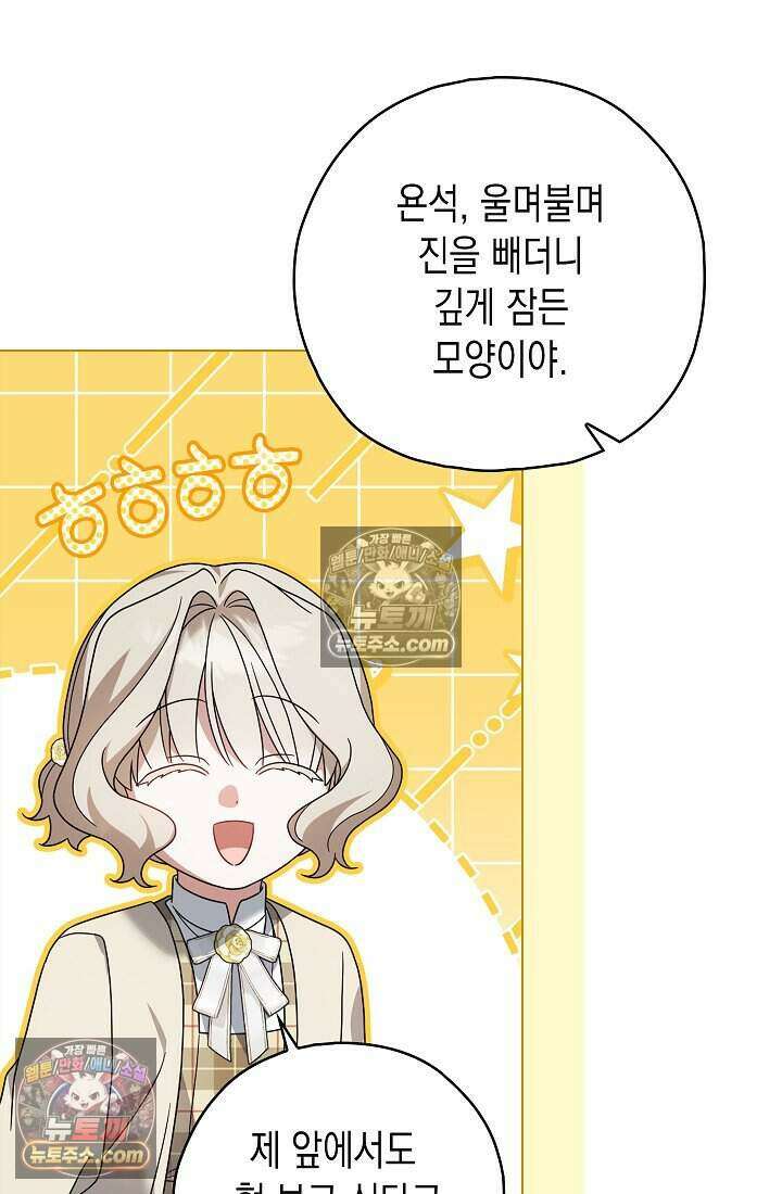 악녀의 계약 남편을 찾습니다 25화 83