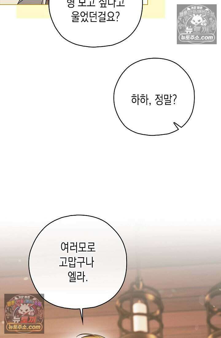 악녀의 계약 남편을 찾습니다 25화 84