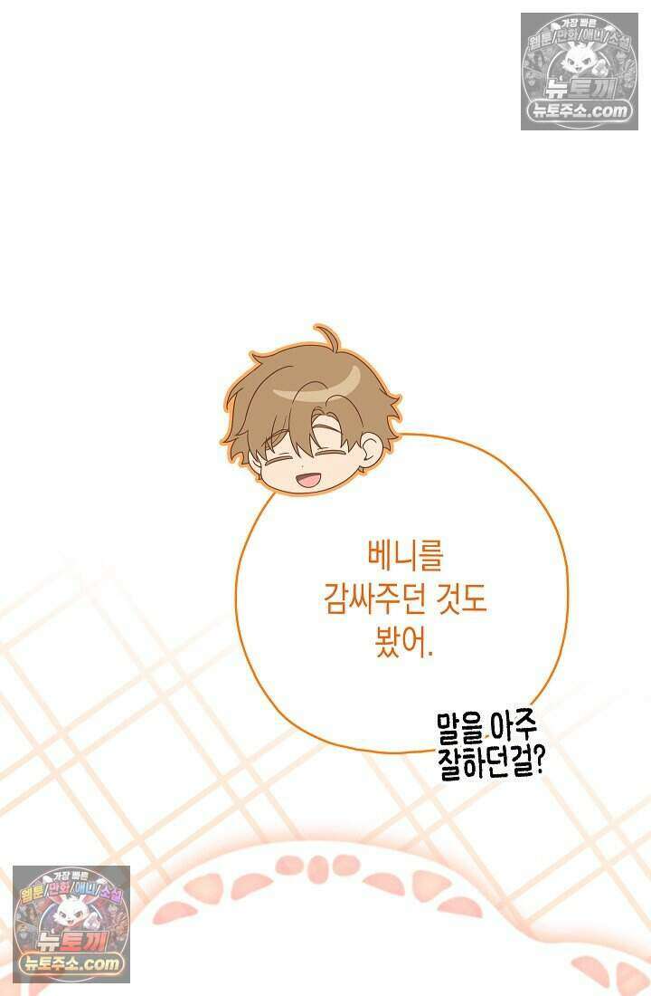 악녀의 계약 남편을 찾습니다 25화 86